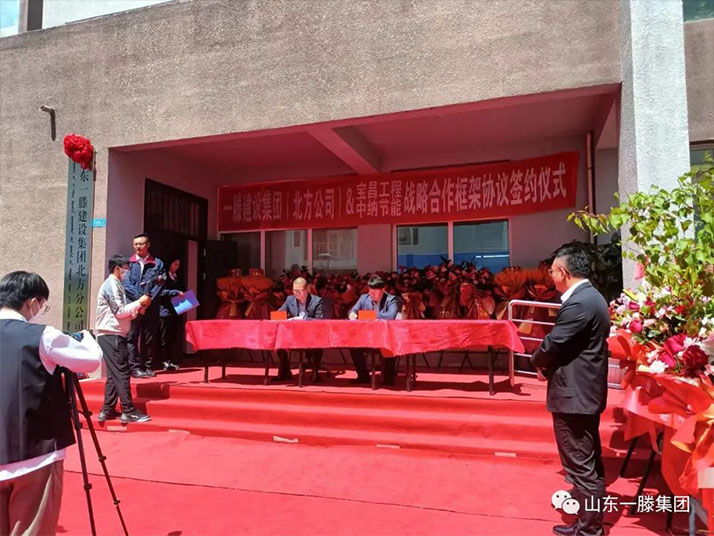 熱烈祝賀一滕建設集團北方分公司正式揭牌成立