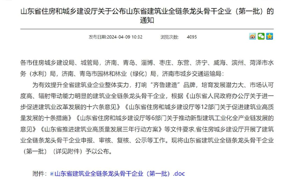 山東一滕建設集團被授予山東省建筑業(yè)全鏈條龍頭骨干企業(yè)